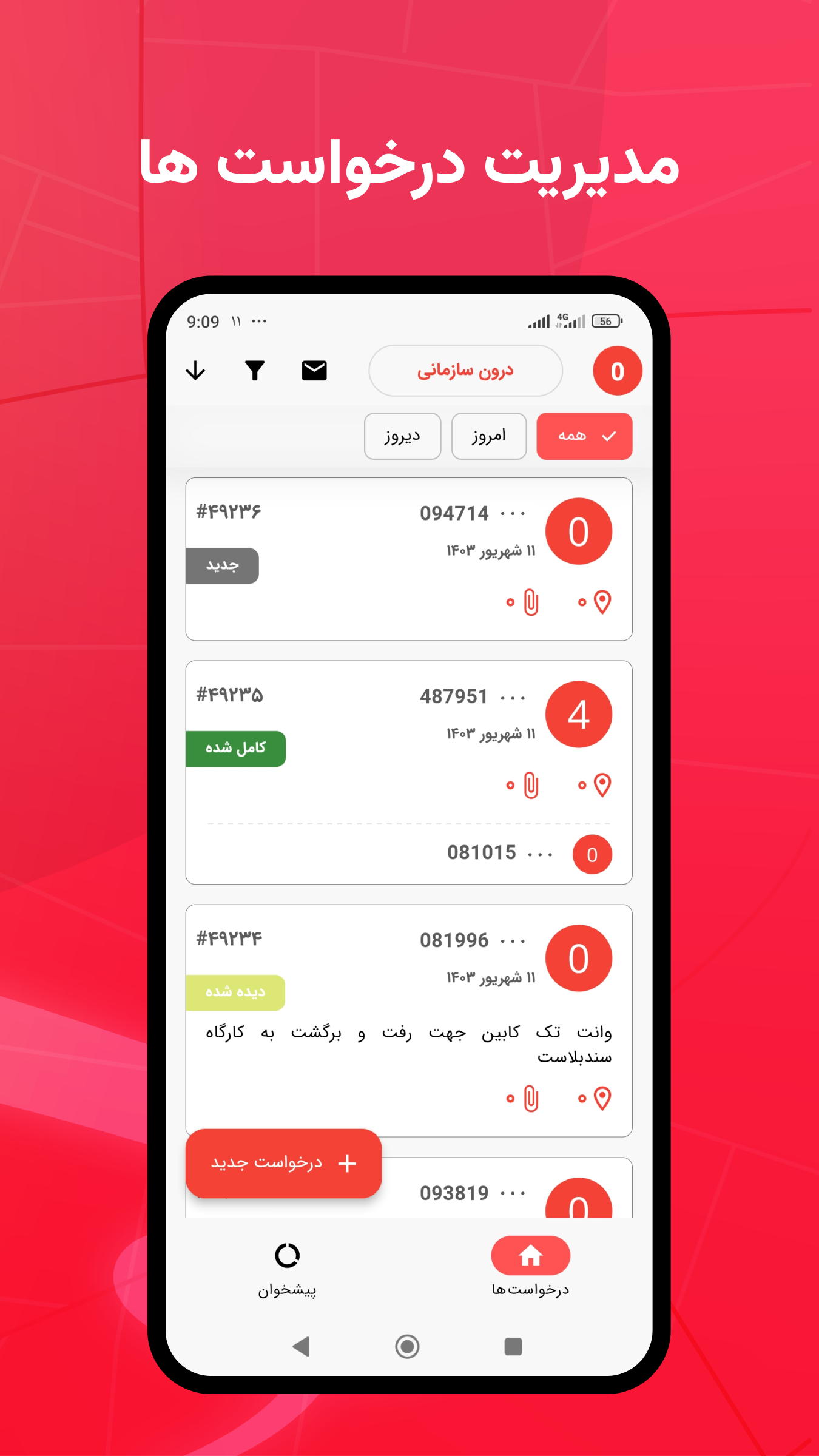اسکرین شات 1 برنامه یاور