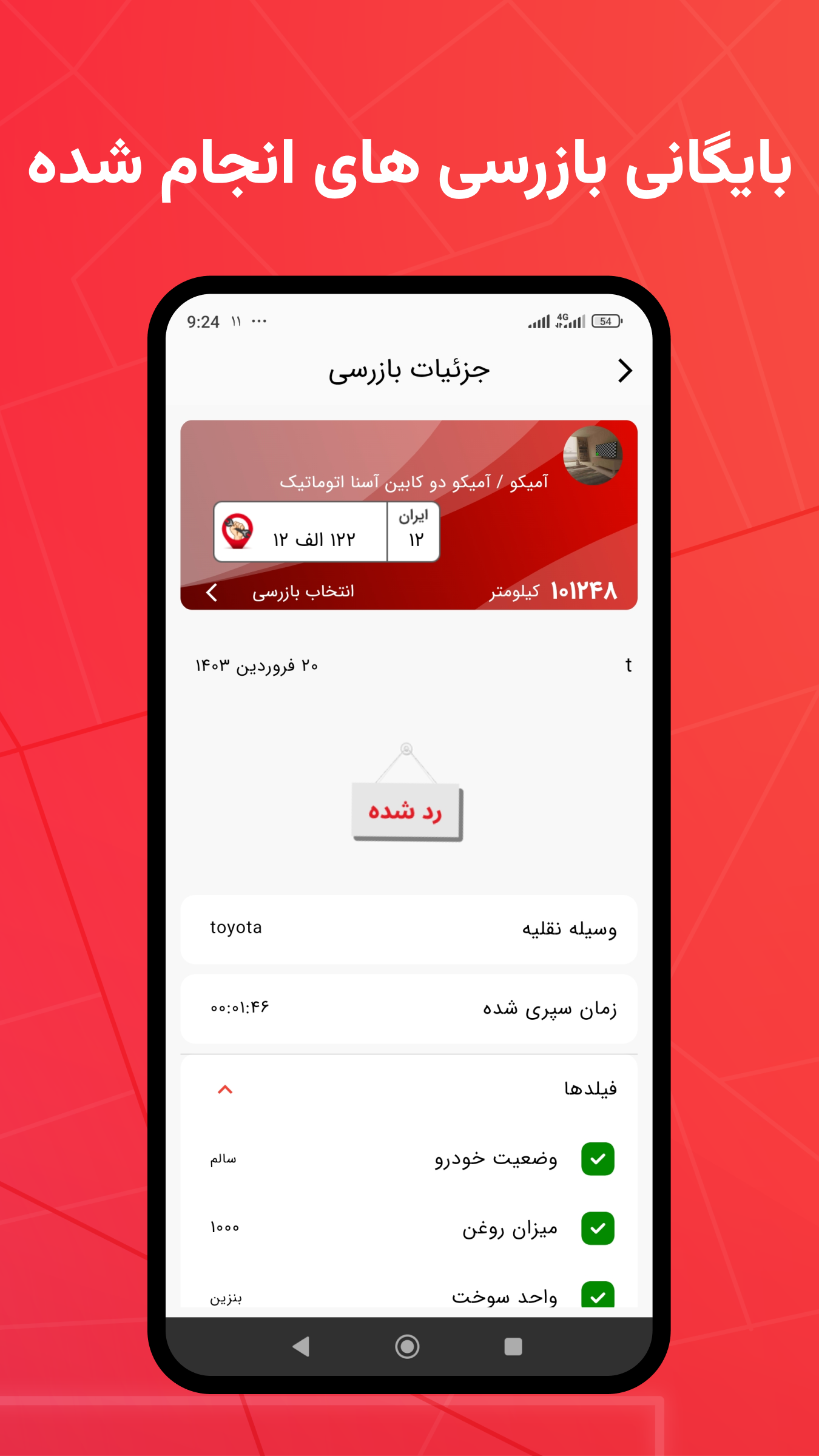 اسکرین شات 6 برنامه کاریار
