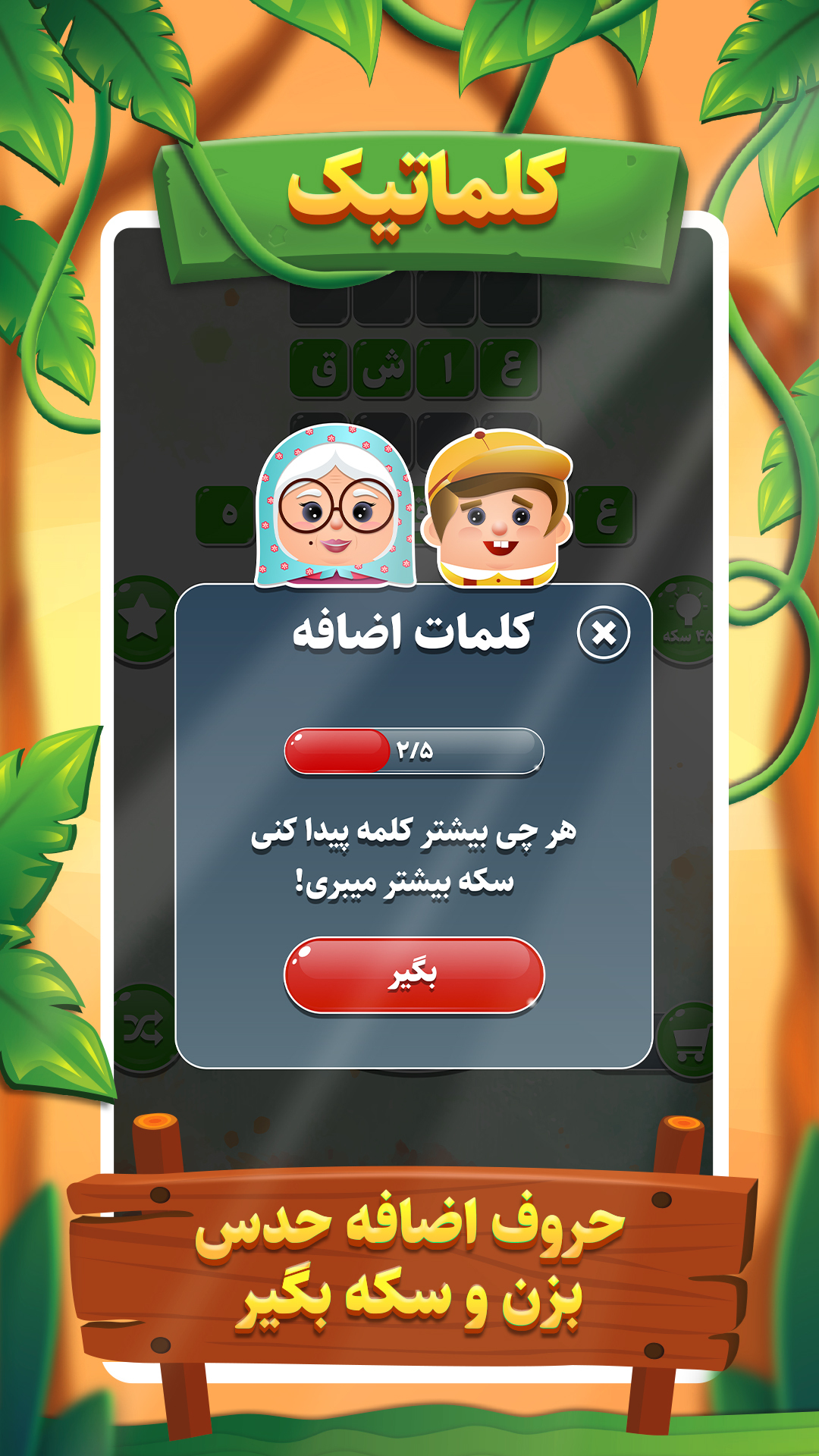 اسکرین شات 2 بازی کلماتیک | بازی حدس کلمه