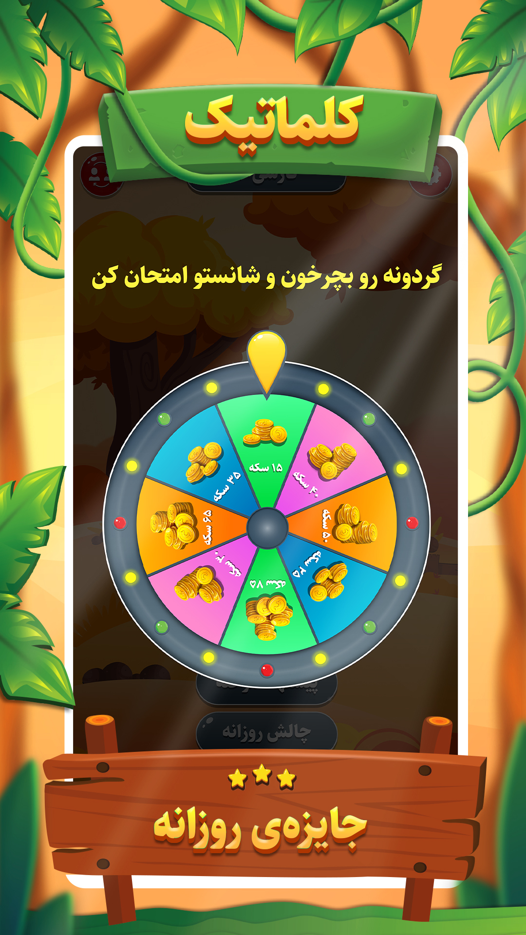 اسکرین شات 4 بازی کلماتیک | بازی حدس کلمه