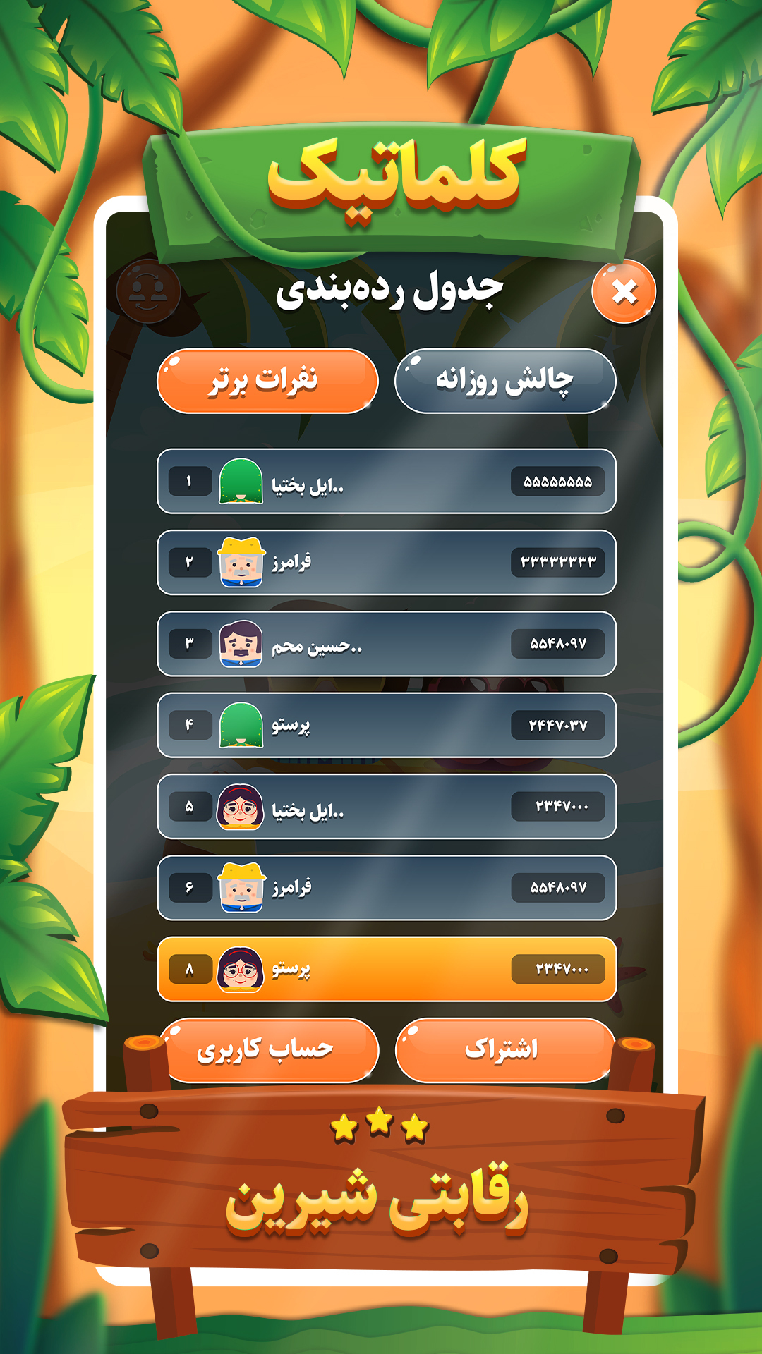 اسکرین شات 6 بازی کلماتیک | بازی حدس کلمه