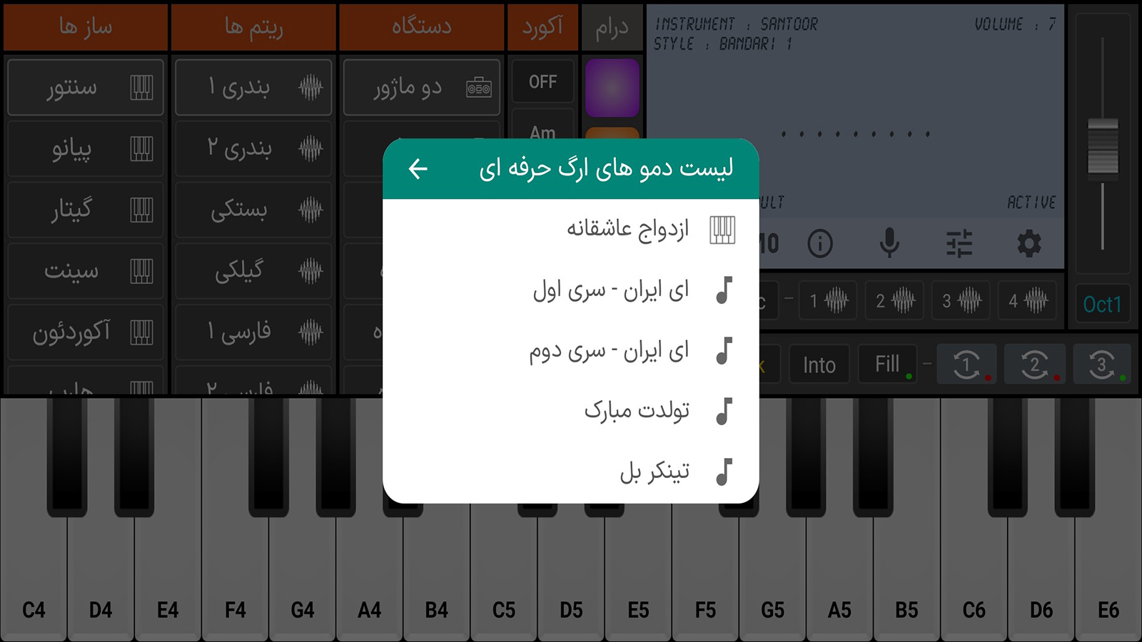 اسکرین شات 5 برنامه ارگ حرفه ای
