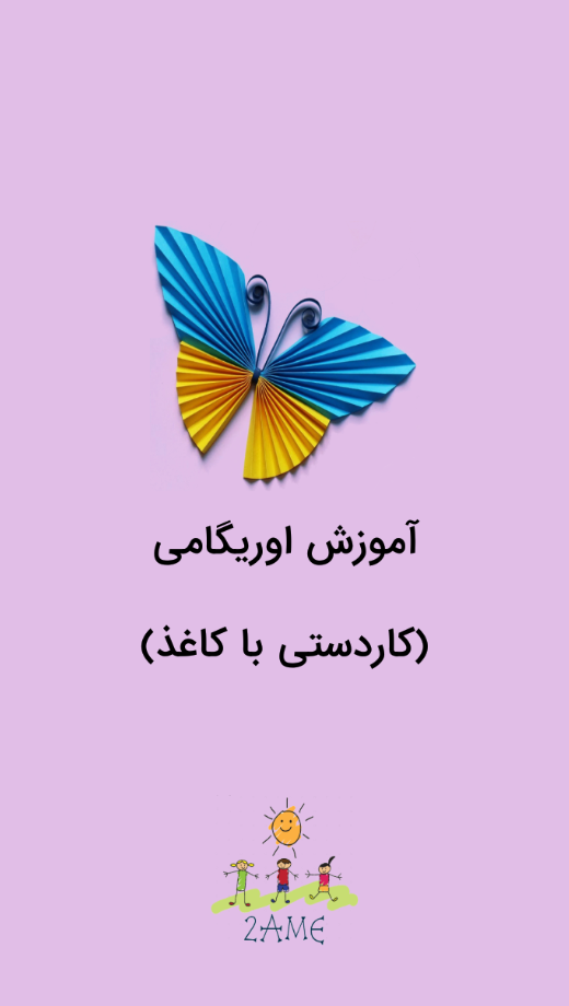 اسکرین شات 1 برنامه آموزش اوریگامی