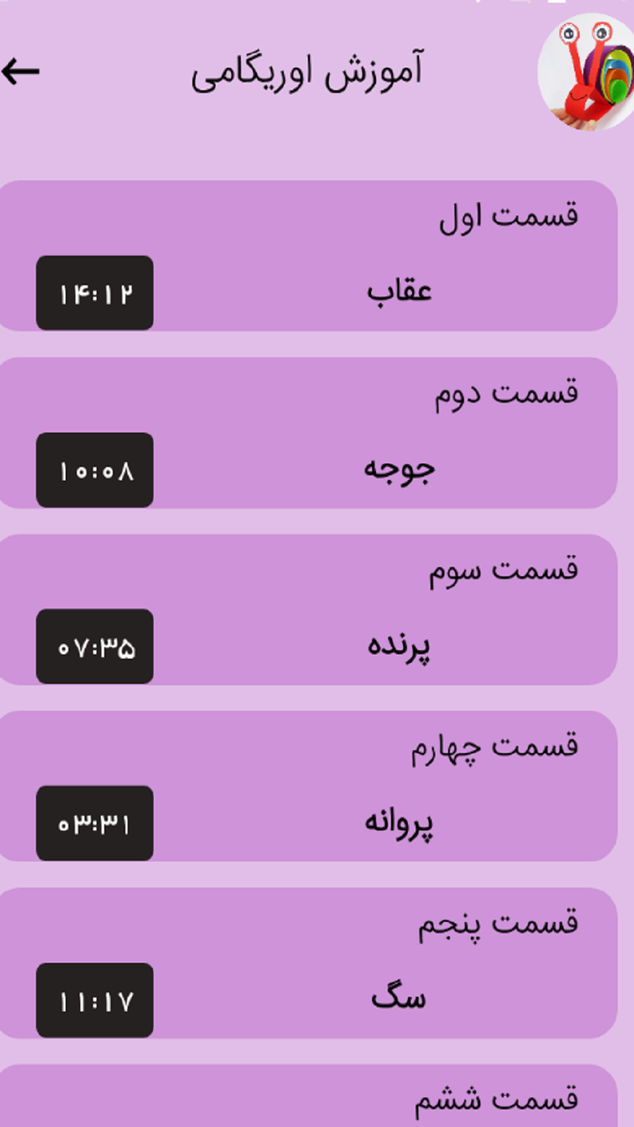 اسکرین شات 2 برنامه آموزش اوریگامی