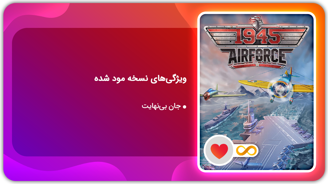 اسکرین شات 1 بازی نبرد هواپیماهای ۱۹۴۵ | AirForce 1945