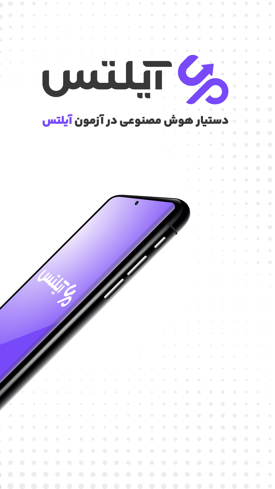 اسکرین شات 1 برنامه آپ آیلتس؛ آمادگی برای آزمون آیلتس