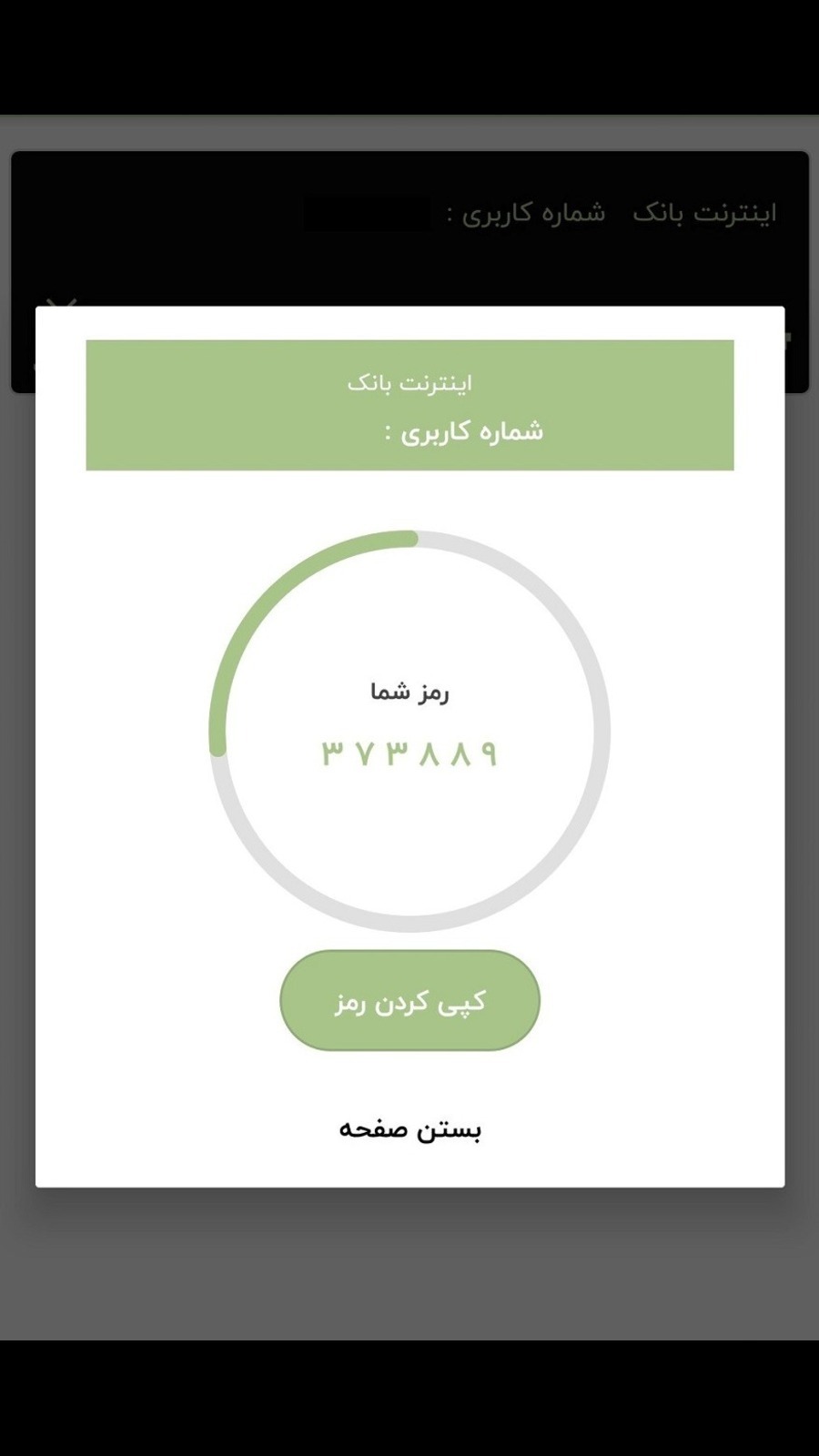 اسکرین شات 2 برنامه توکن موبایلی بانک کشاورزی