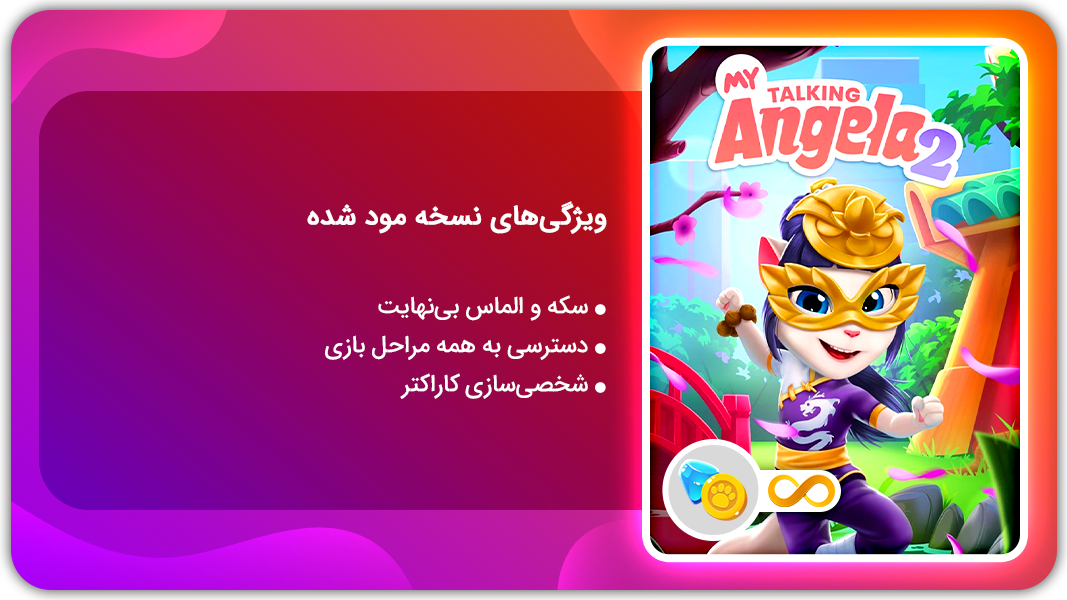 اسکرین شات 1 بازی آنجلای سخنگو 2 | نسخه مود شده