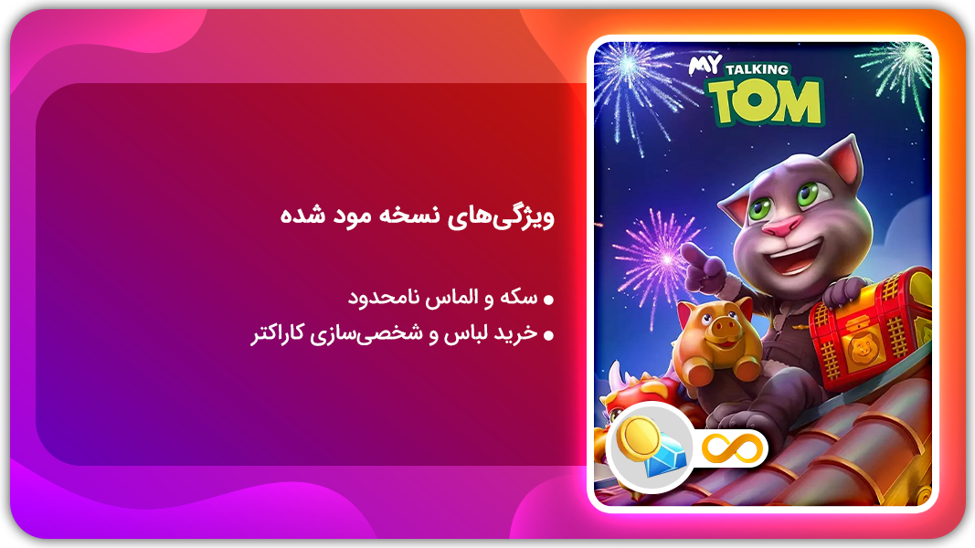 اسکرین شات 1 بازی تام سخنگو  | نسخه مود شده