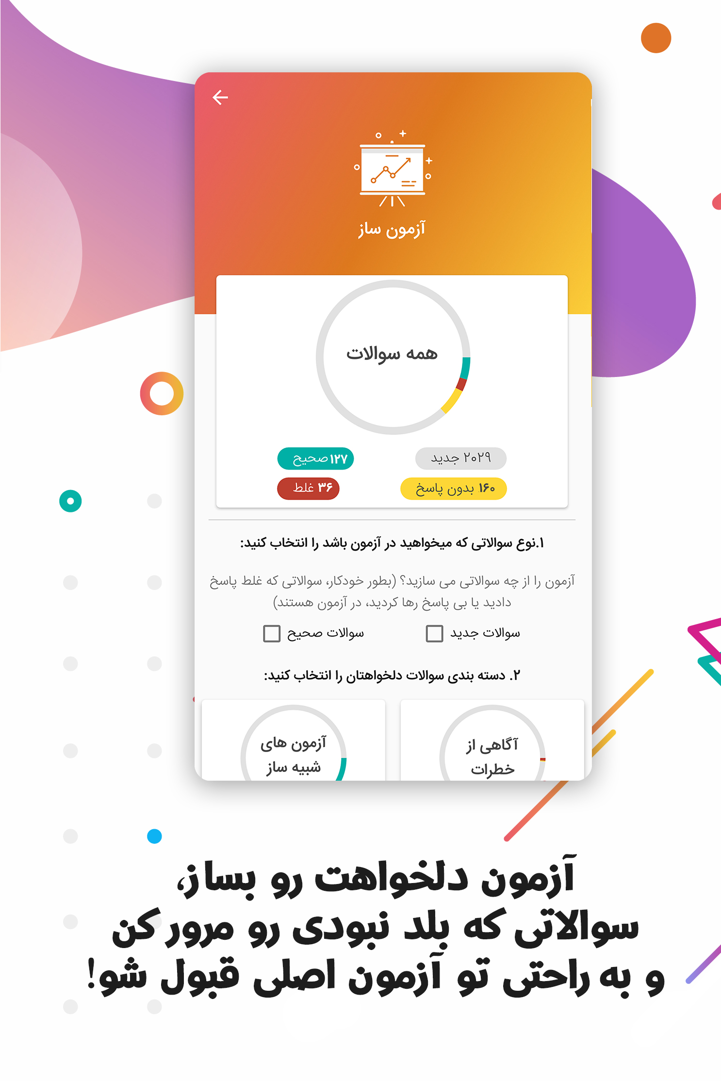 اسکرین شات 4 برنامه آزمون اصلی آیین نامه رانندگی و گواهینامه