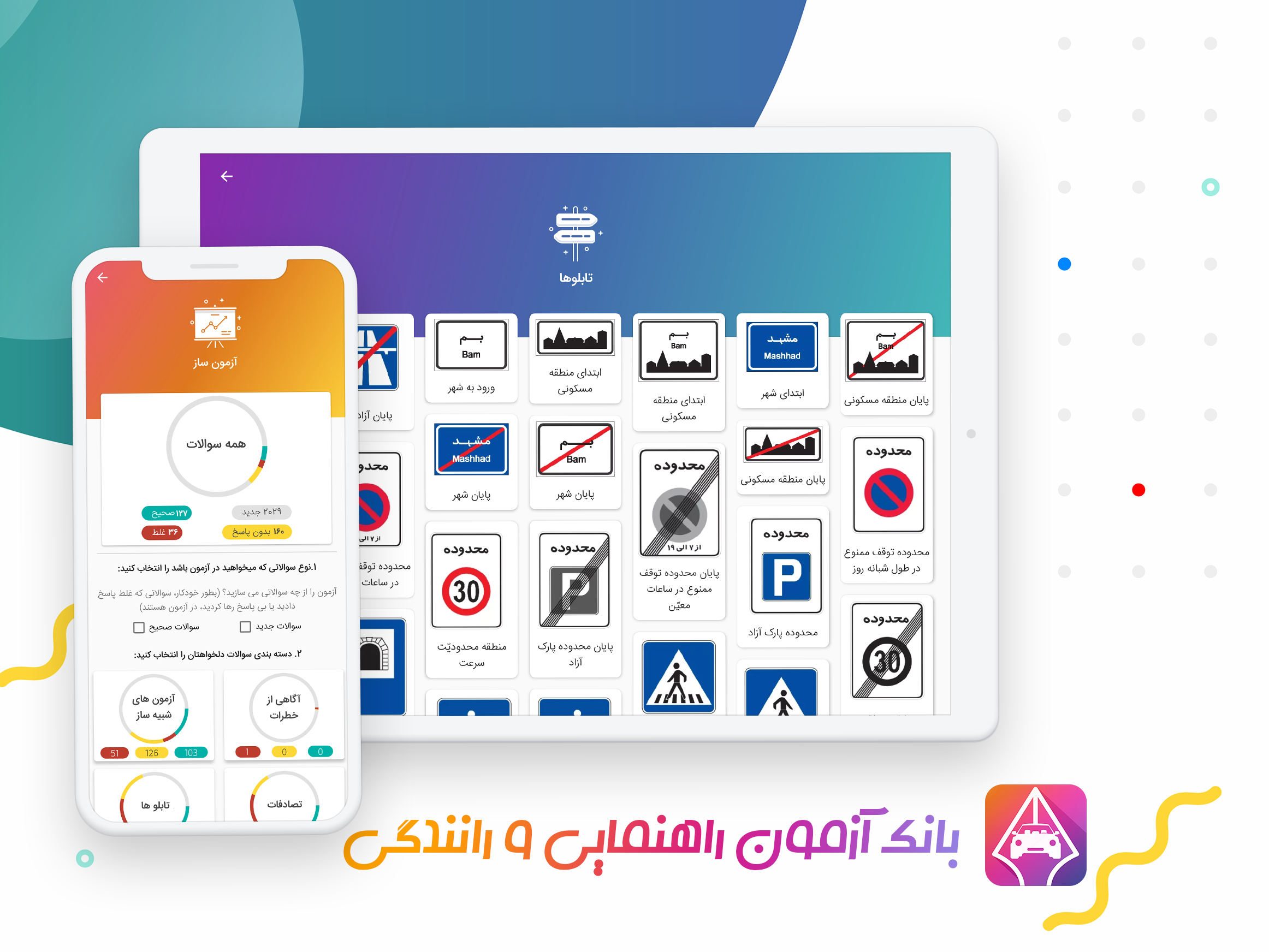 اسکرین شات 1 برنامه آزمون اصلی آیین نامه رانندگی و گواهینامه