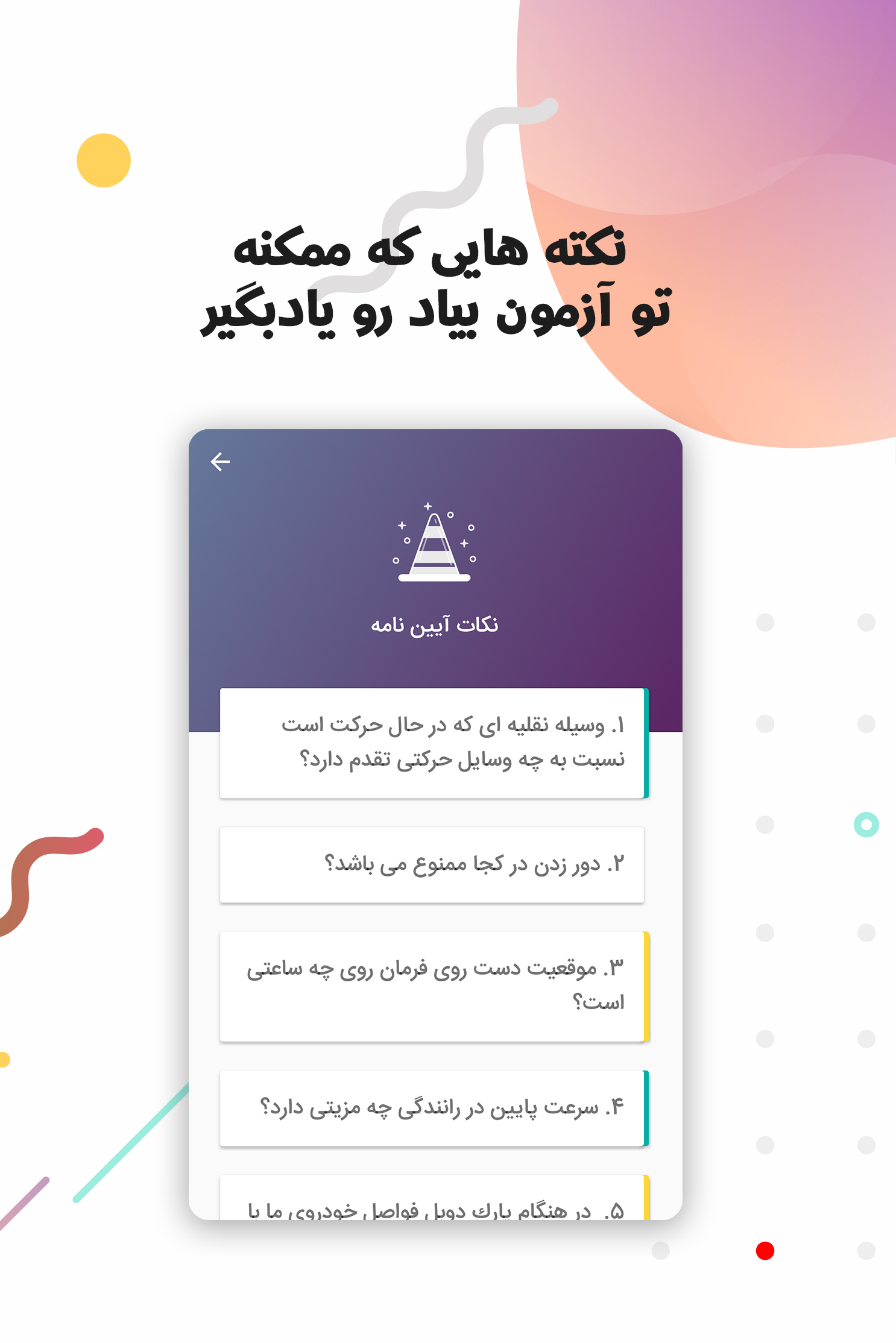 اسکرین شات 5 برنامه آزمون اصلی آیین نامه رانندگی و گواهینامه