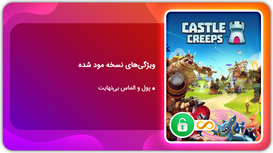 اسکرین شات 1 بازی قلعه خزنده | نسخه مود شده