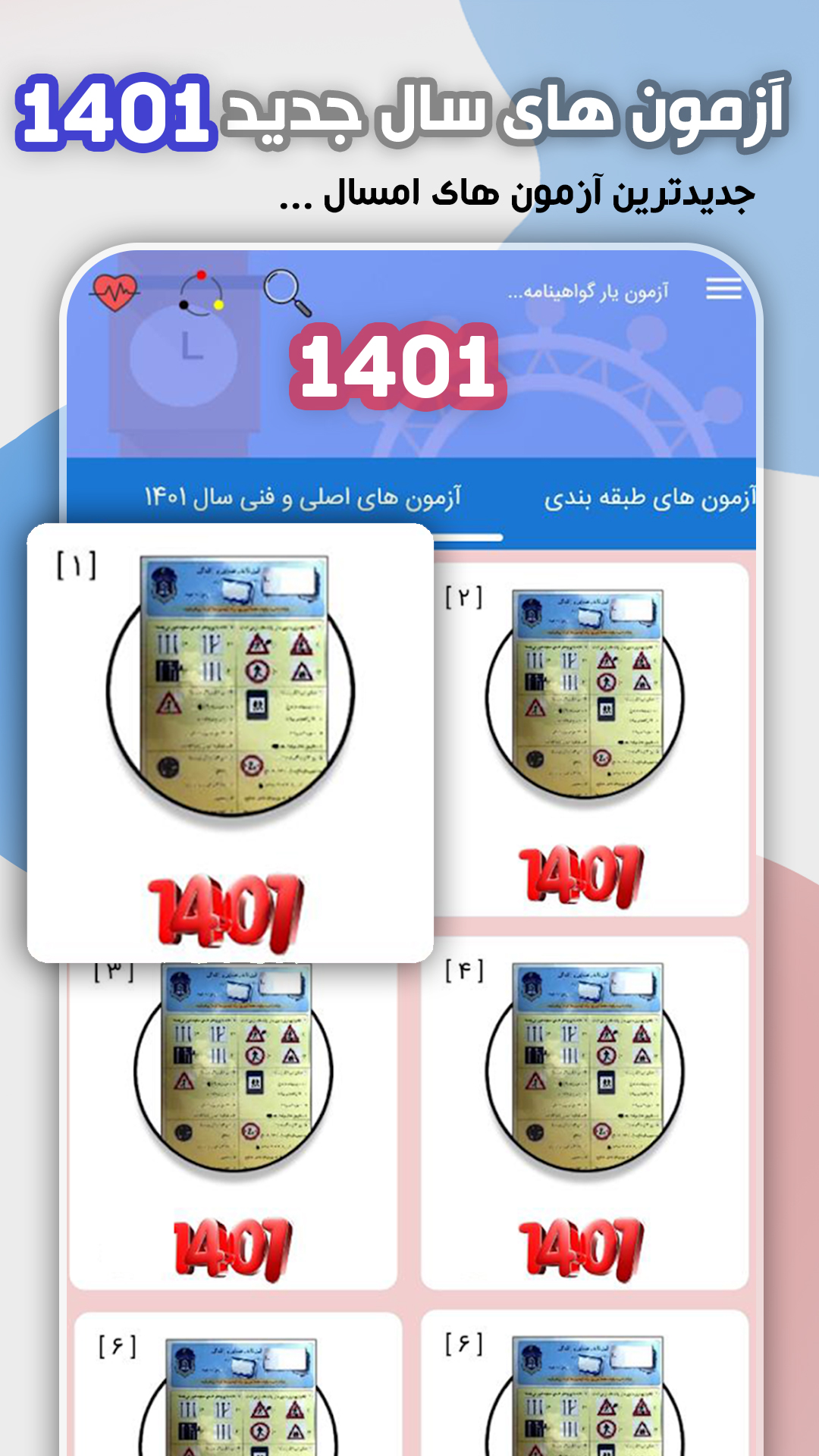 اسکرین شات برنامه ‏‏آزمون اصلی آیین نامه رانندگی ۱۴۰۳ 3