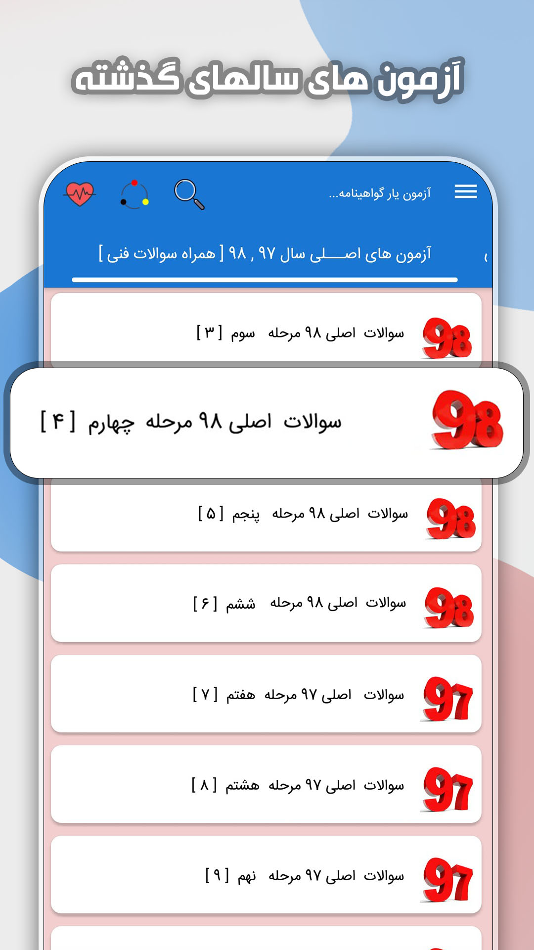اسکرین شات برنامه ‏‏آزمون اصلی آیین نامه رانندگی ۱۴۰۳ 5