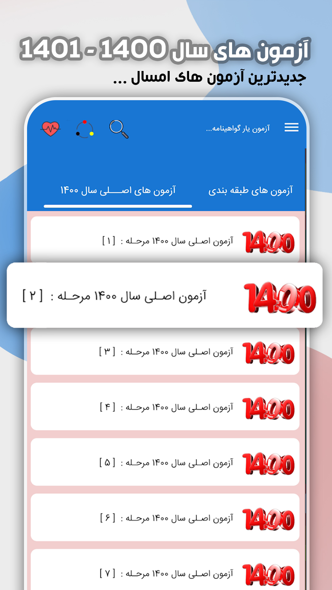 اسکرین شات برنامه ‏‏آزمون اصلی آیین نامه رانندگی ۱۴۰۳ 4
