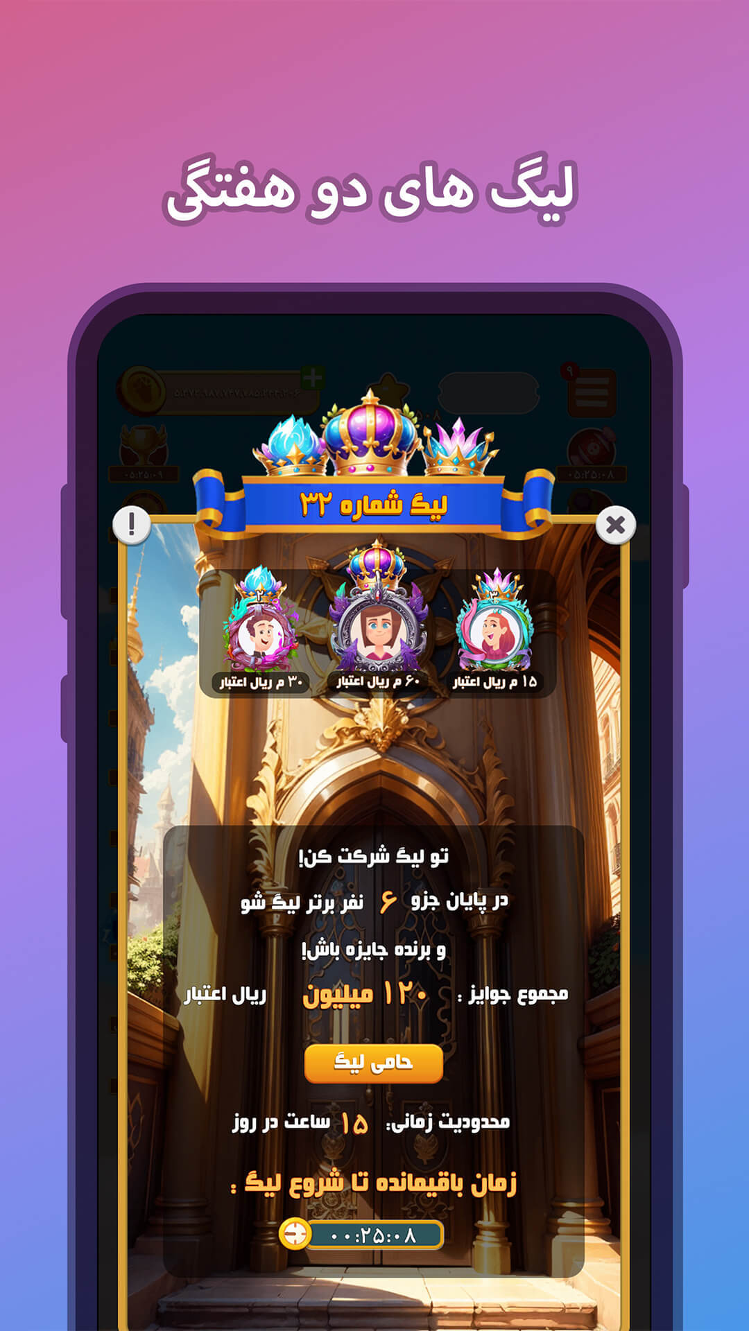 اسکرین شات 4 بازی سلطان سکه (بازی جایزه نقدی)