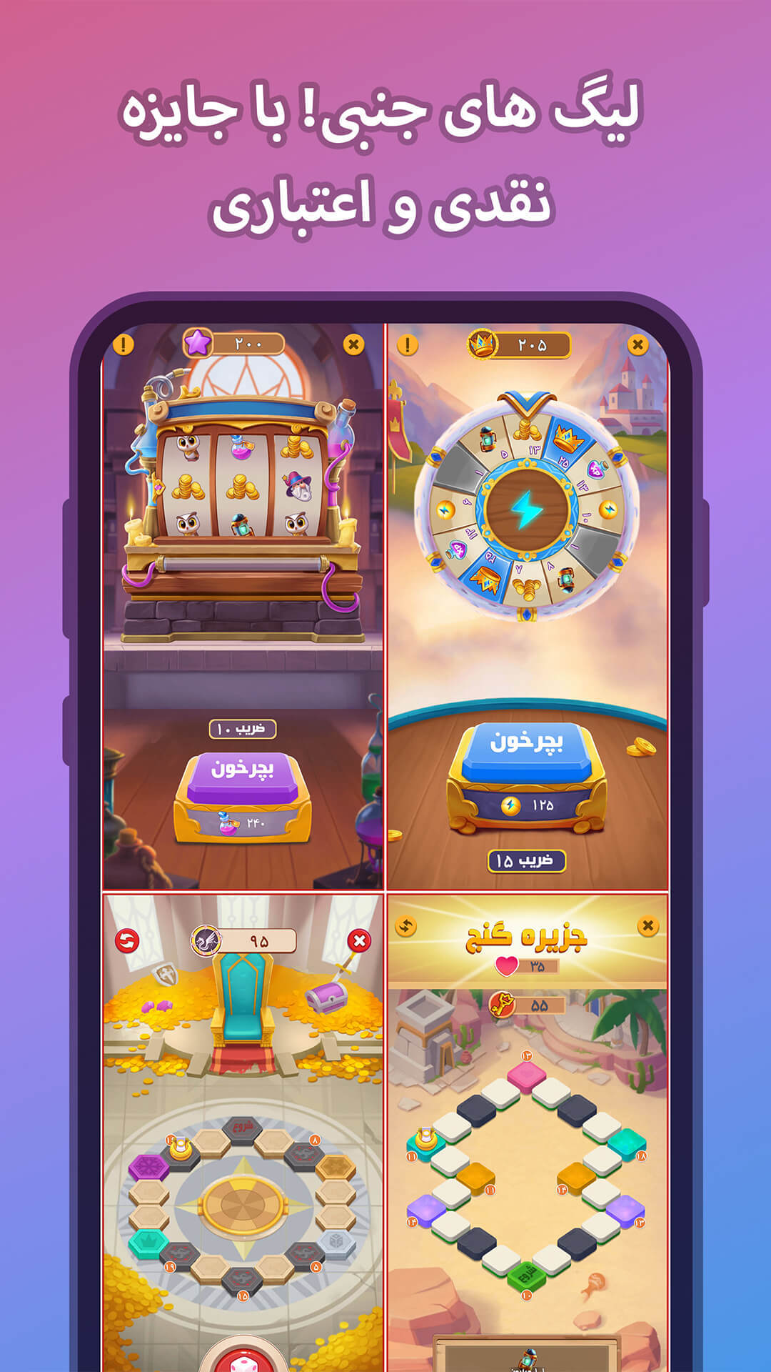اسکرین شات 6 بازی سلطان سکه (بازی جایزه نقدی)