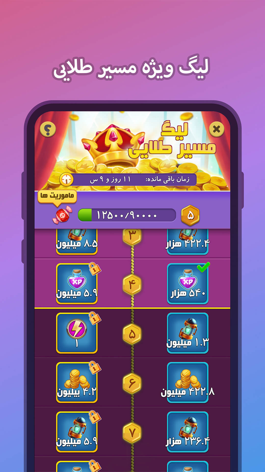 اسکرین شات 3 بازی سلطان سکه (بازی جایزه نقدی)
