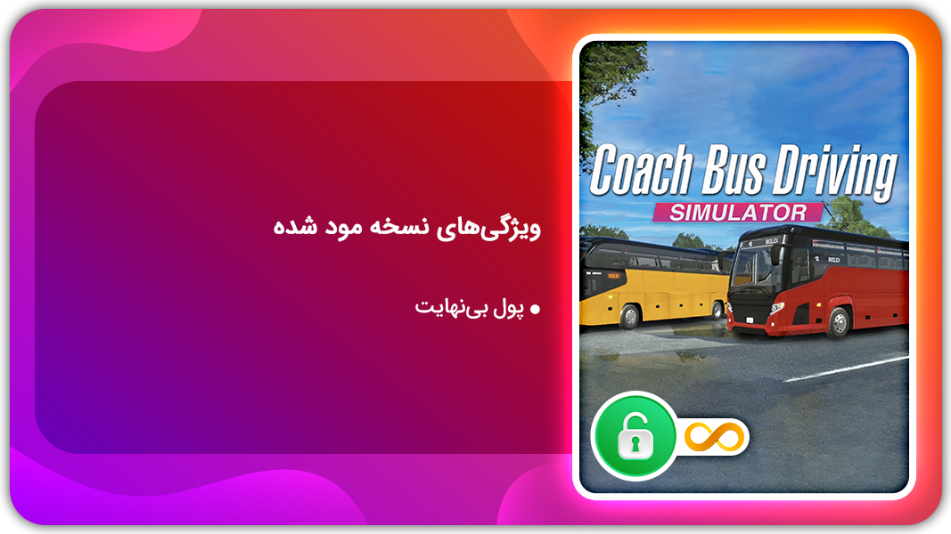 اسکرین شات 1 بازی شبیه ساز مربی اتوبوس | نسخه مود شده
