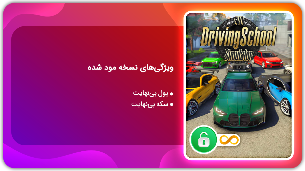 اسکرین شات 1 بازی شبیه ساز مدرسه رانندگی: EVO | نسخه مود شده
