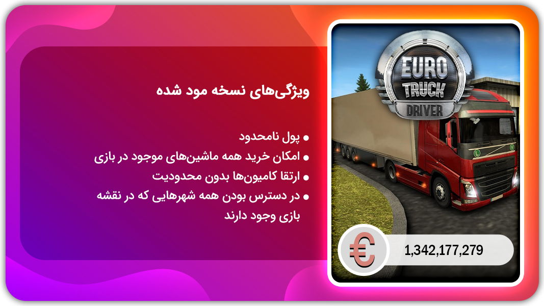 اسکرین شات 1 بازی یورو تراک | نسخه مود شده