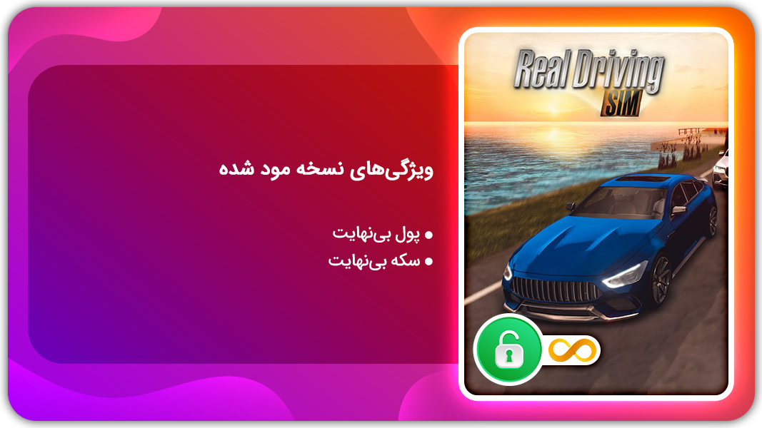 اسکرین شات 1 بازی شبیه ساز واقعی رانندگی | نسخه مود شده