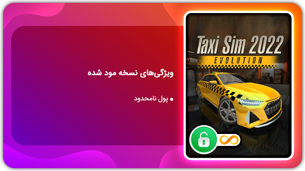 اسکرین شات 1 بازی شبیه ساز تاکسی 2022 | نسخه مود شده