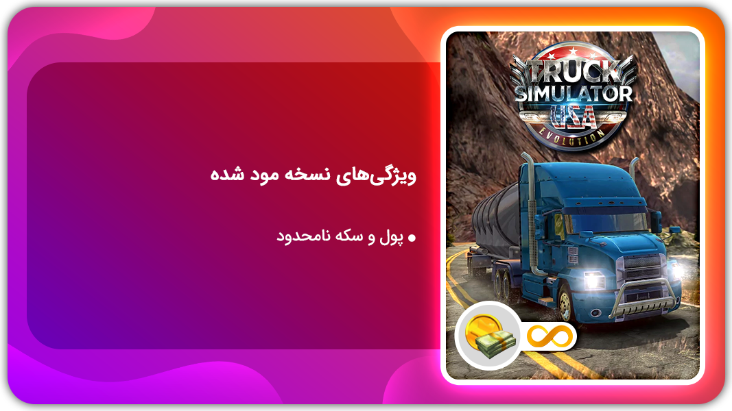 اسکرین شات 1 بازی شبیه‌سازی رانندگی تریلی در آمریکا  | نسخه مود شده