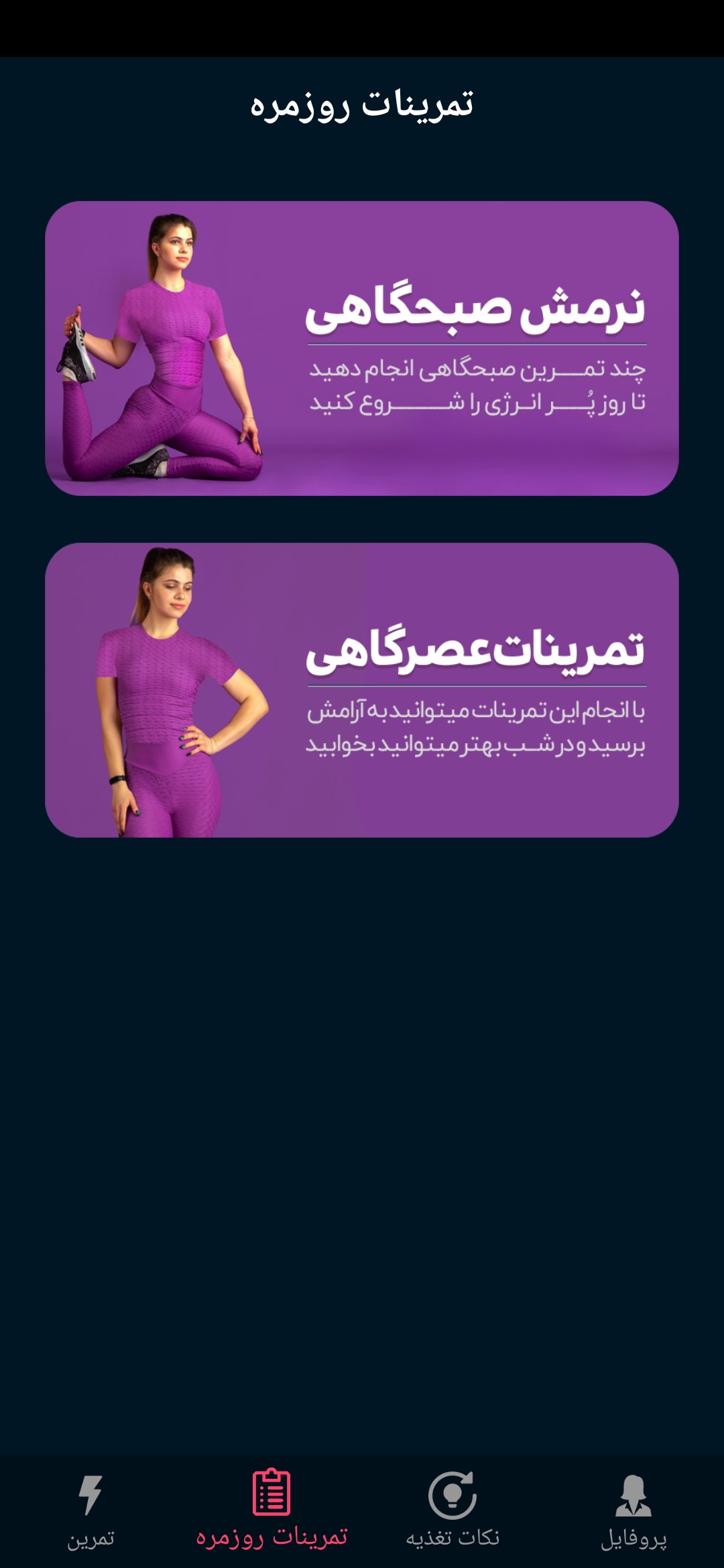 اسکرین شات 2 برنامه تناسب اندام بانوان