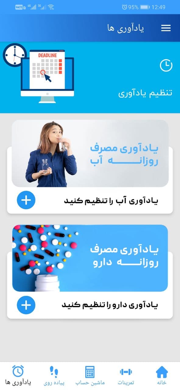 اسکرین شات 5 برنامه تندرستی و تناسب اندام