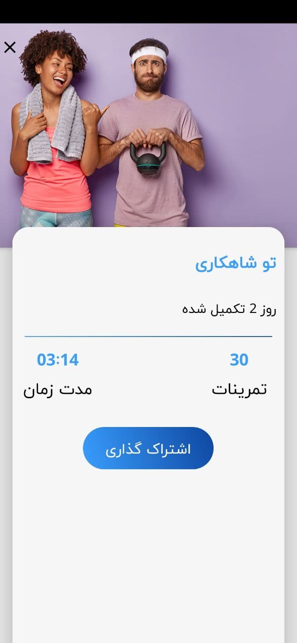 اسکرین شات 8 برنامه تندرستی و تناسب اندام