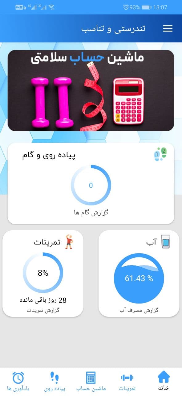 اسکرین شات 1 برنامه تندرستی و تناسب اندام