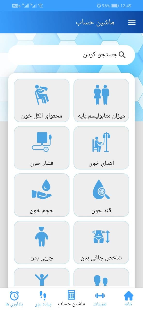 اسکرین شات 3 برنامه تندرستی و تناسب اندام