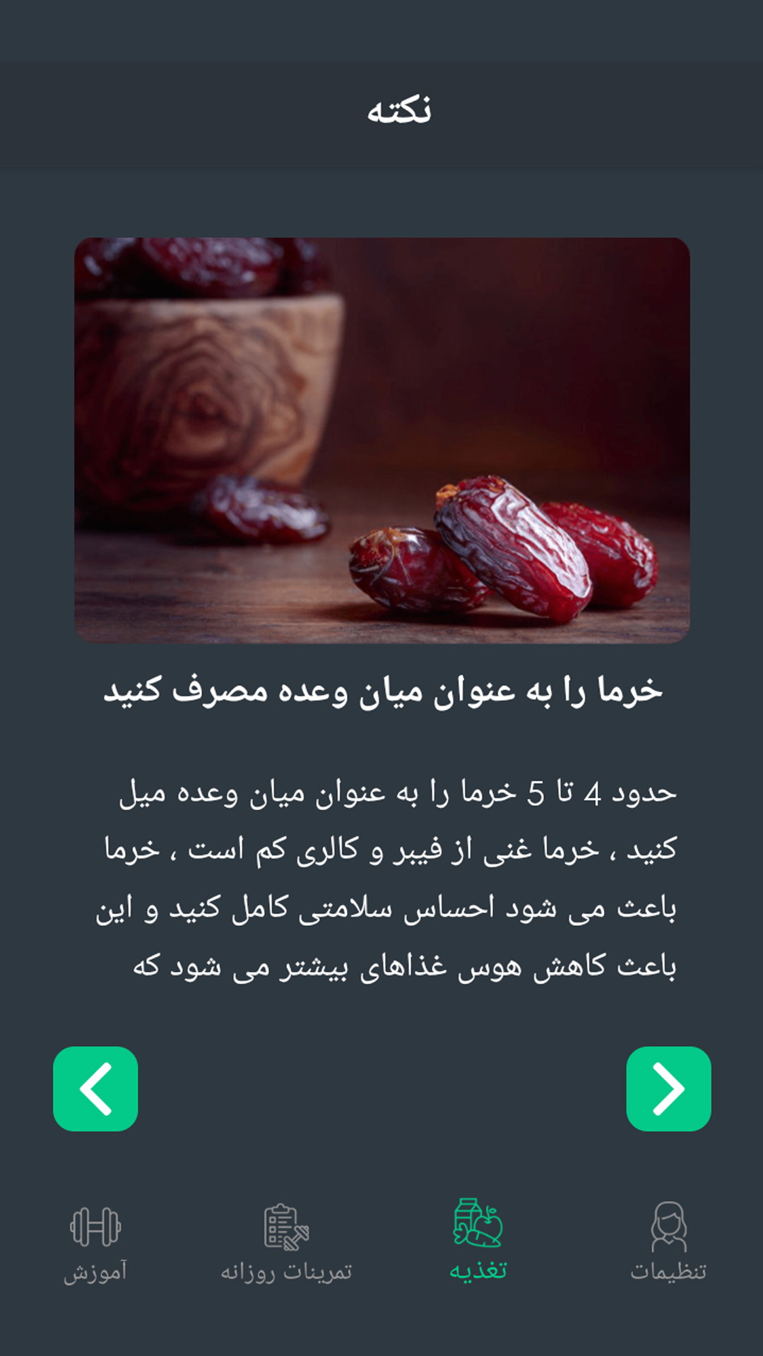 اسکرین شات 4 برنامه تناسب اندام بانوان