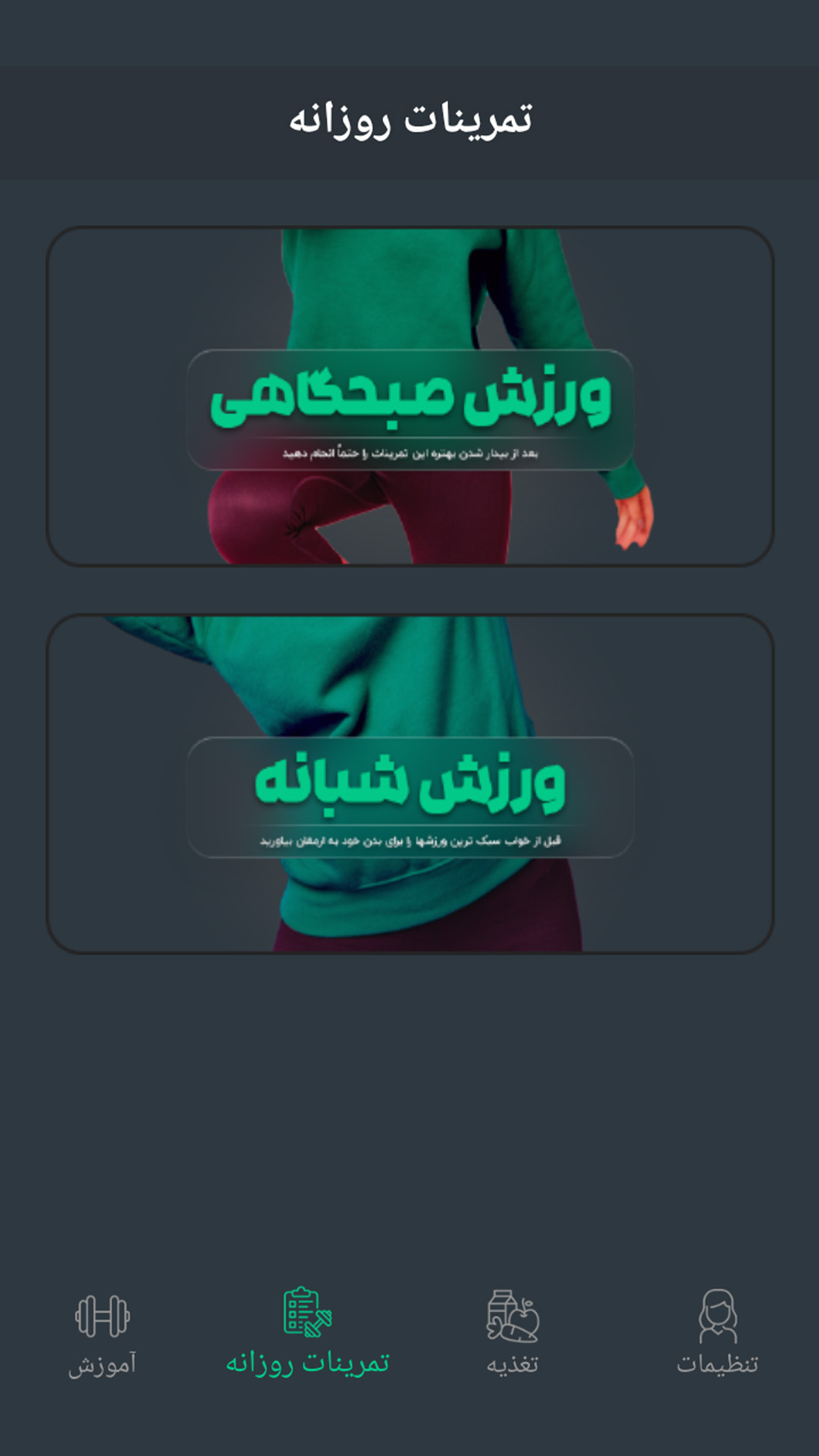 اسکرین شات 3 برنامه تناسب اندام بانوان