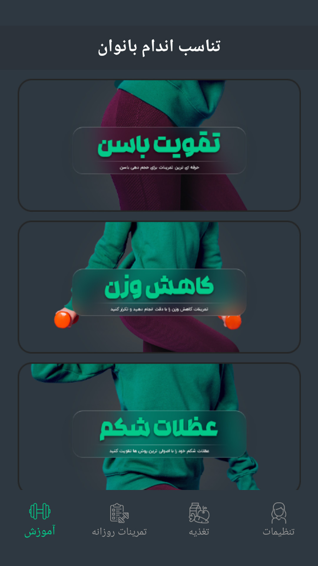 اسکرین شات 2 برنامه تناسب اندام بانوان