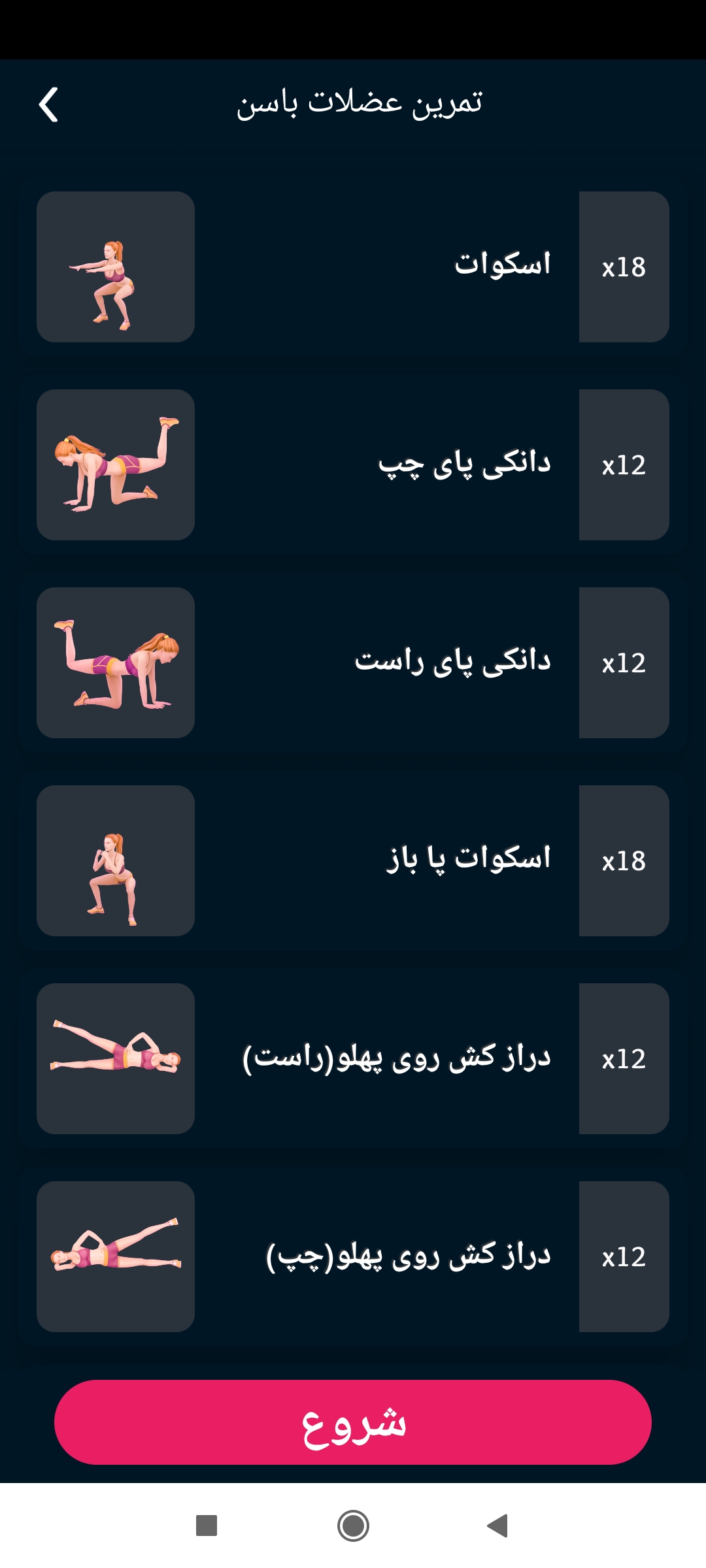 اسکرین شات 3 برنامه فرم دهی عضلات پایین تنه بانوان