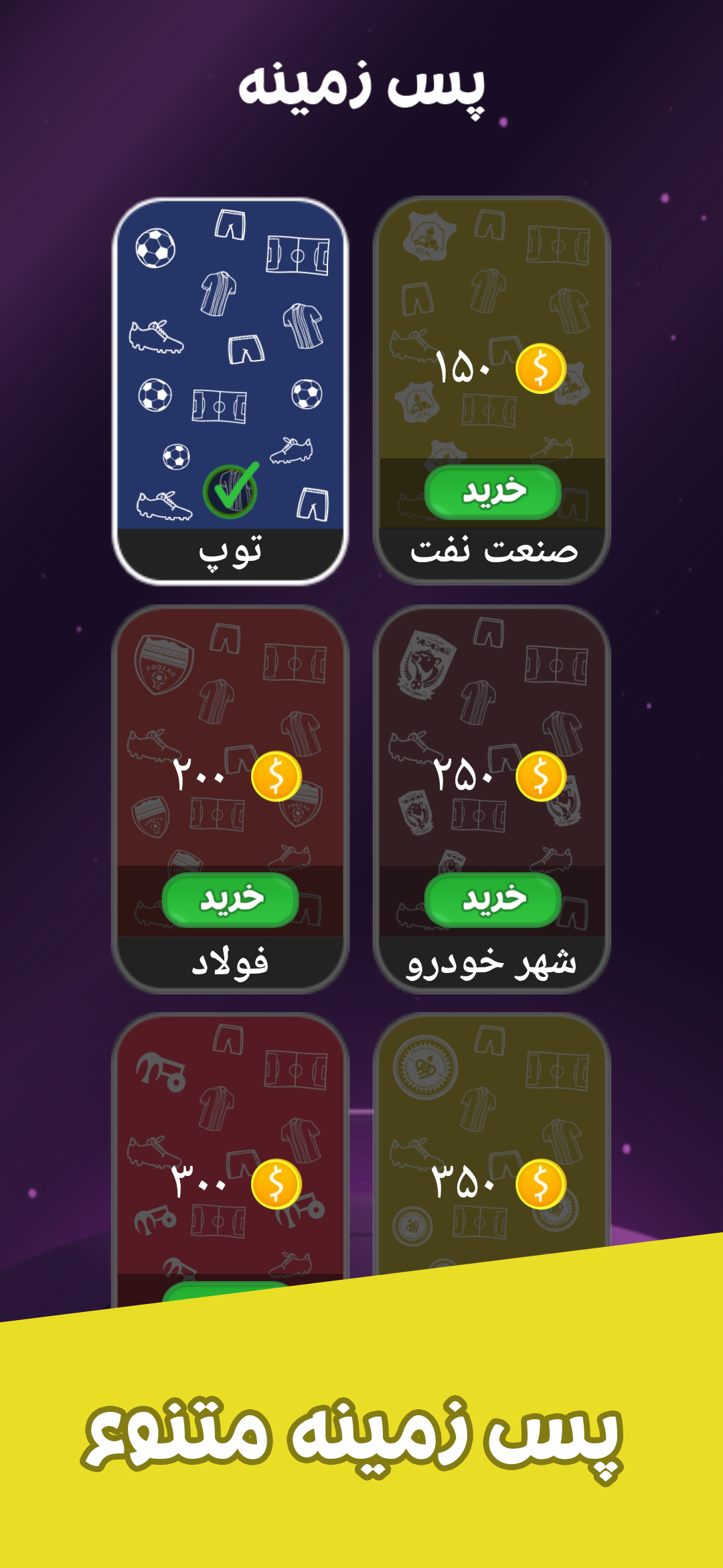 اسکرین شات 5 بازی فوتبال کلماتی