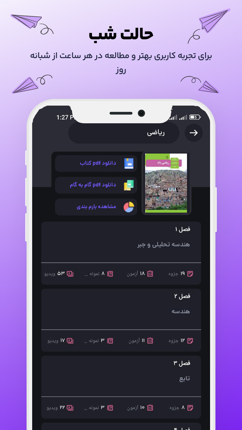 اسکرین شات 8 برنامه پادرس - گام به گام، نمونه سوال، جزوه