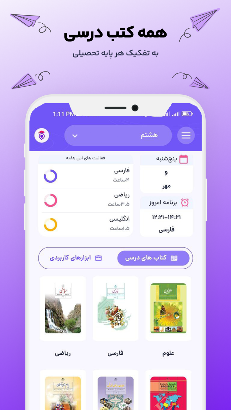 اسکرین شات 1 برنامه پادرس - گام به گام، نمونه سوال، جزوه