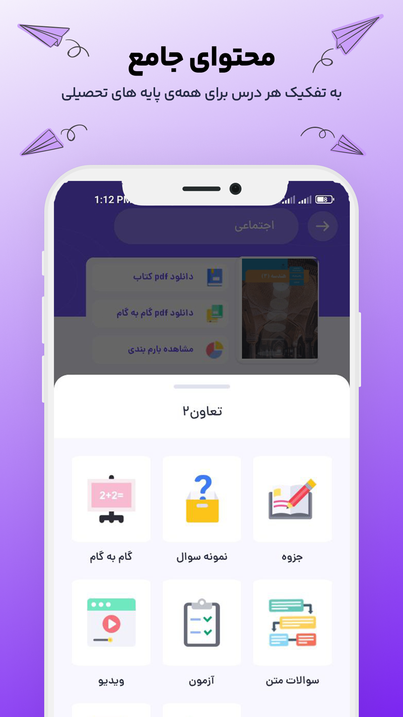 اسکرین شات 2 برنامه پادرس - گام به گام، نمونه سوال، جزوه