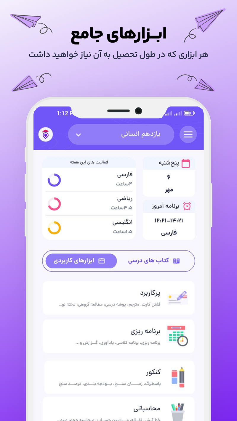 اسکرین شات 3 برنامه پادرس - گام به گام، نمونه سوال، جزوه