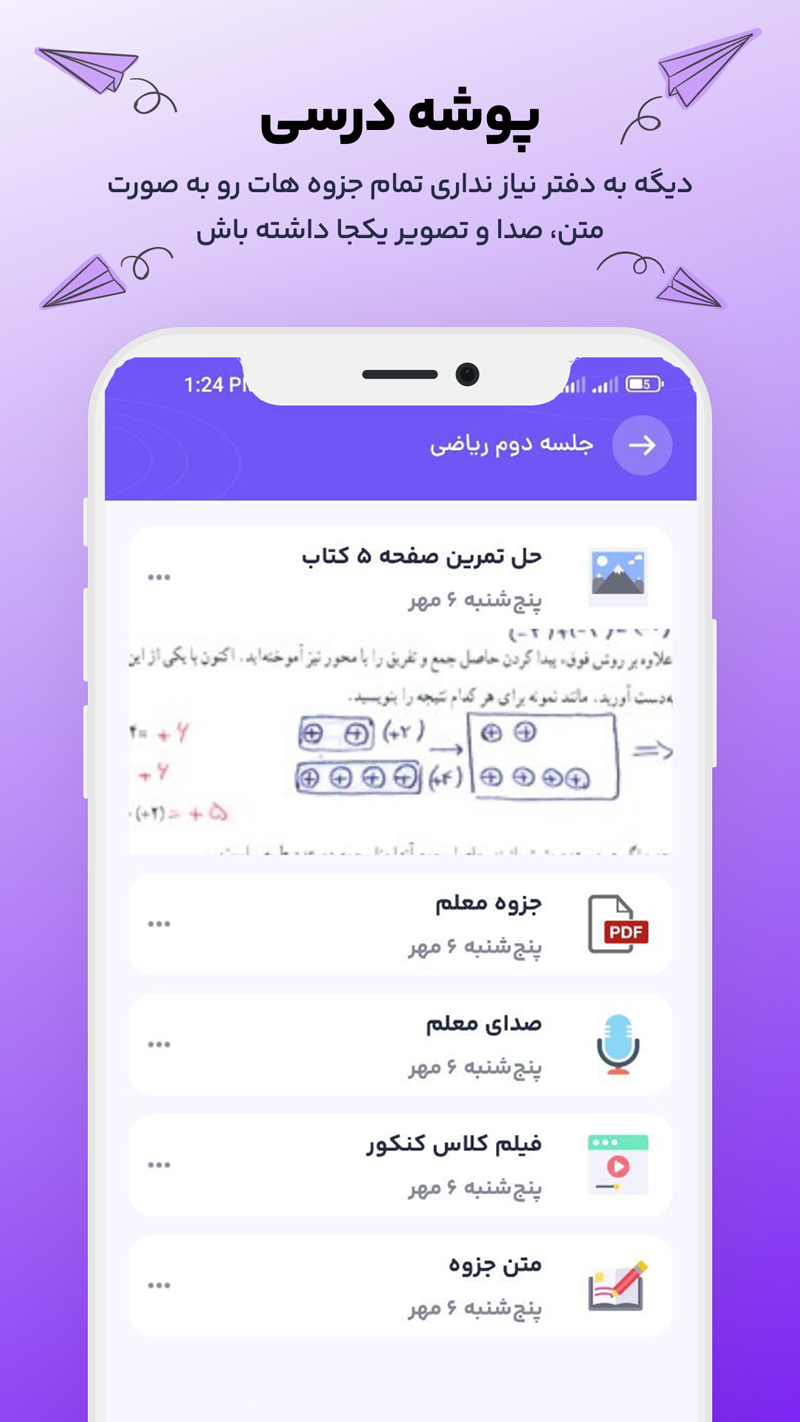 اسکرین شات 6 برنامه پادرس - گام به گام، نمونه سوال، جزوه