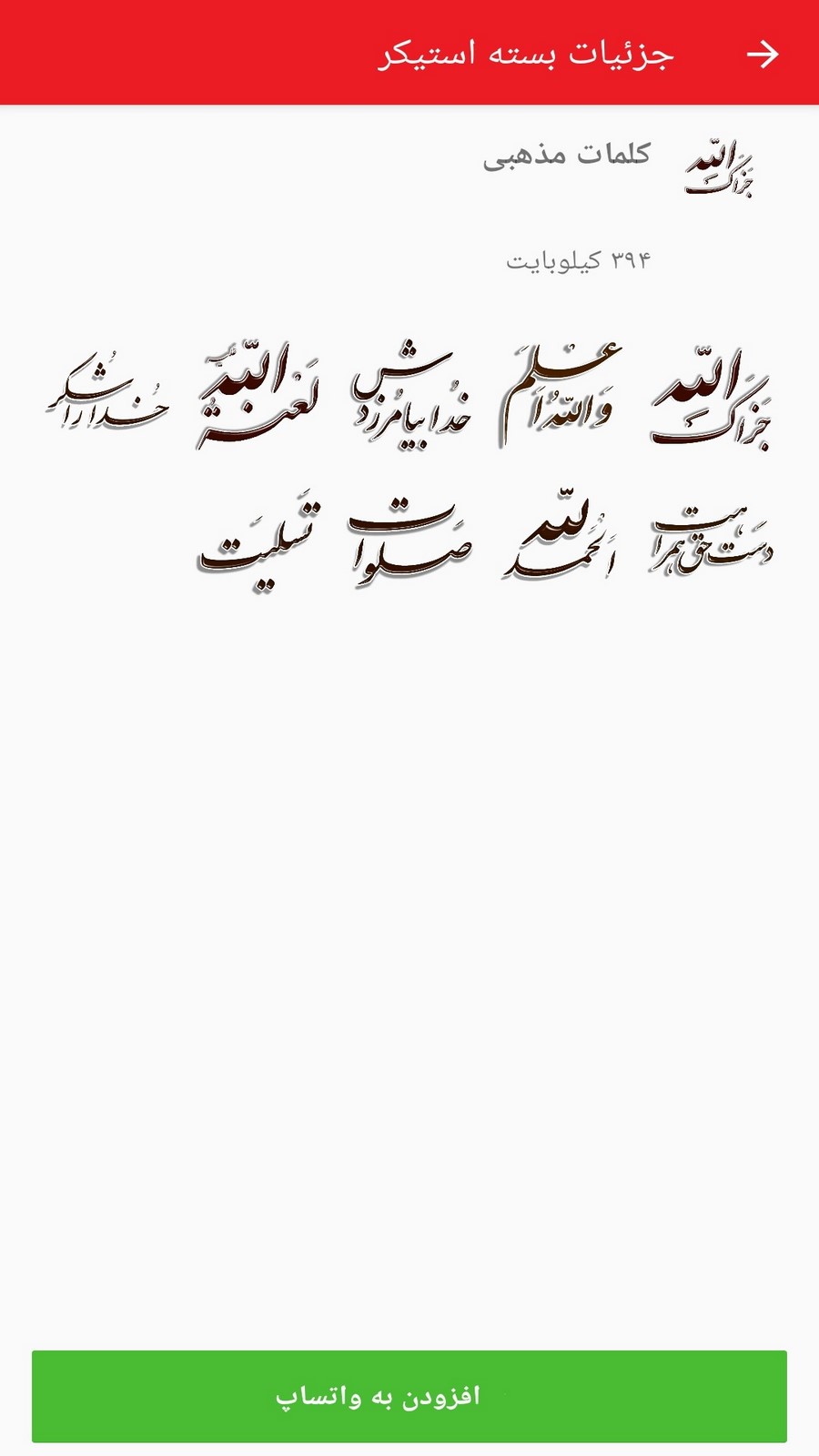 اسکرین شات 3 برنامه استیکر مذهبی واتساپ