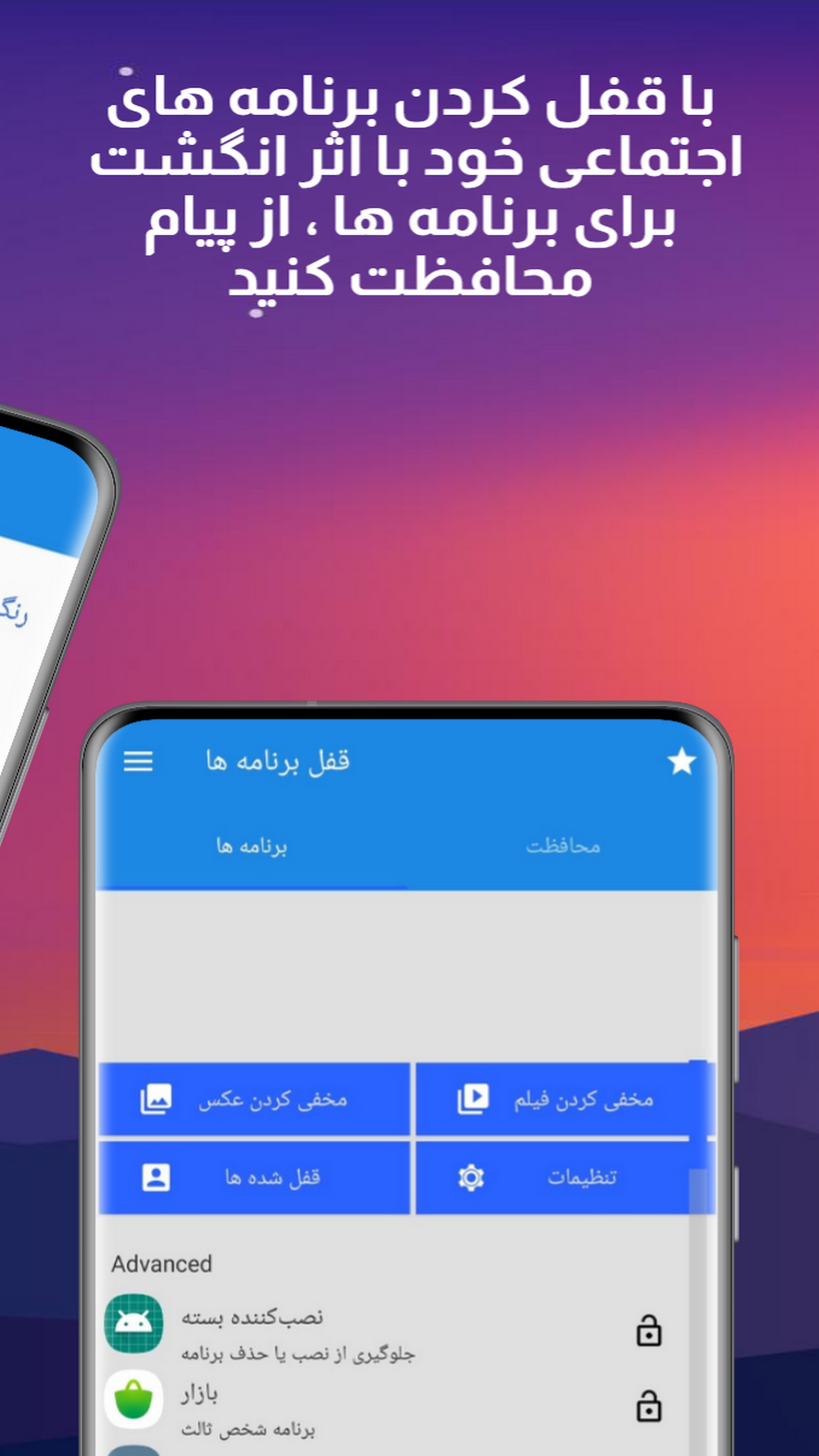 اسکرین شات 5 برنامه قفل برنامه ها