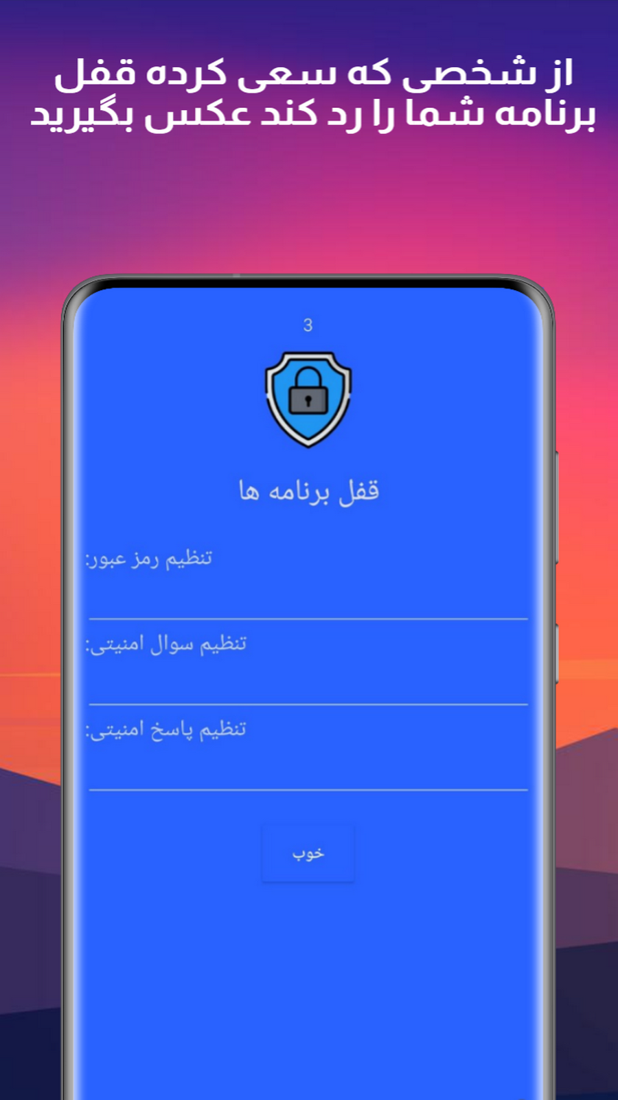 اسکرین شات 3 برنامه قفل برنامه ها