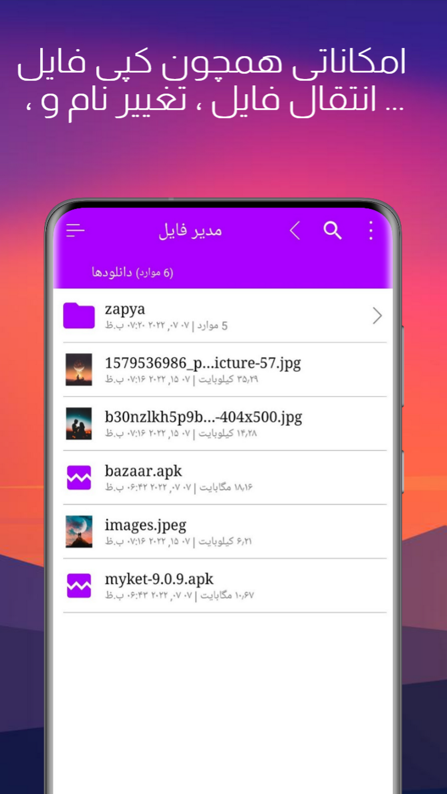 اسکرین شات 2 برنامه مدیریت فایل پیشرفته