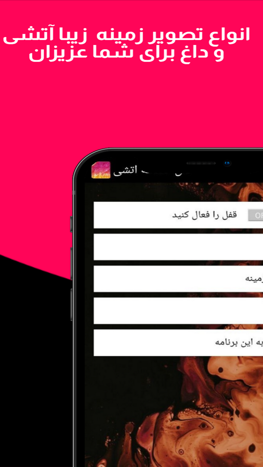 اسکرین شات 4 برنامه قفل صفحه آتشی