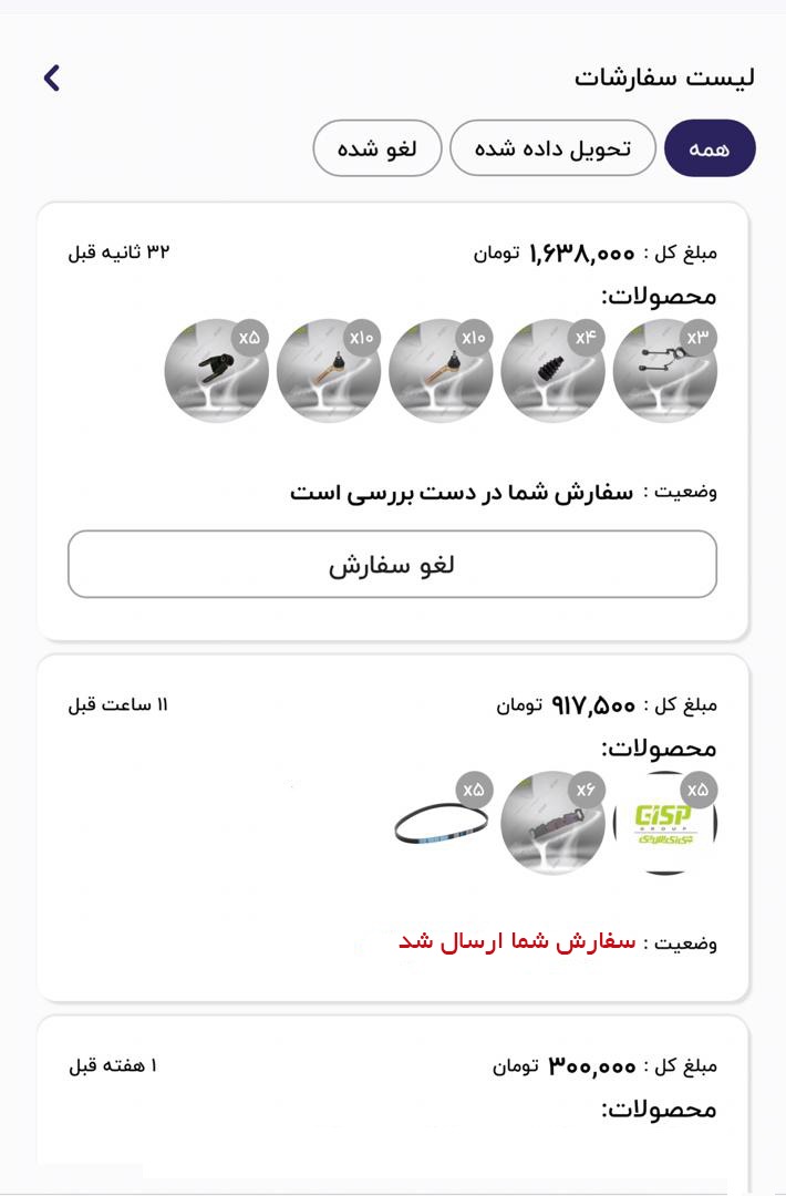 اسکرین شات 10 برنامه فروشگاه لوازم یدکی پکیج خودرو